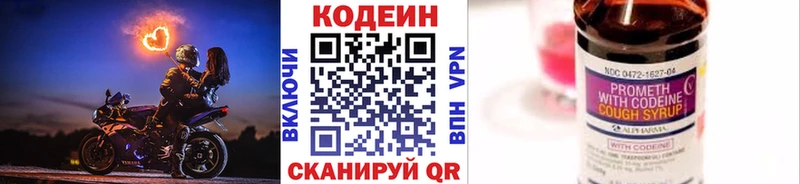 купить наркотики цена  Берёзовка  Codein напиток Lean (лин) 